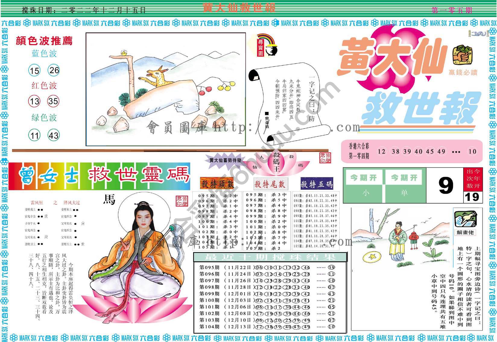 黄大仙救世报
