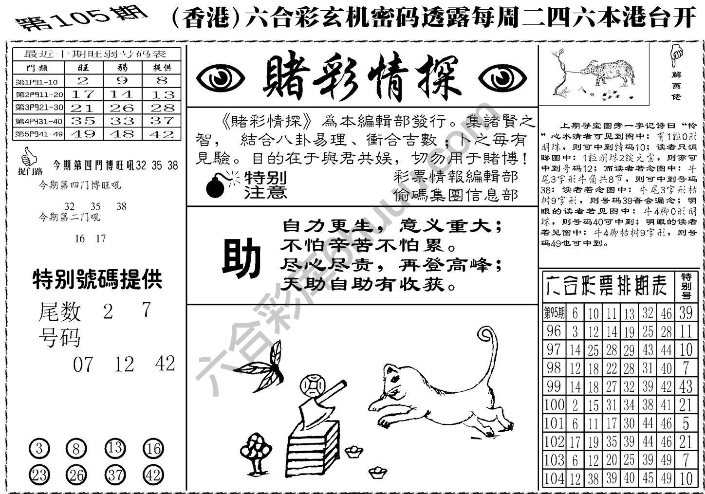 赌彩情探