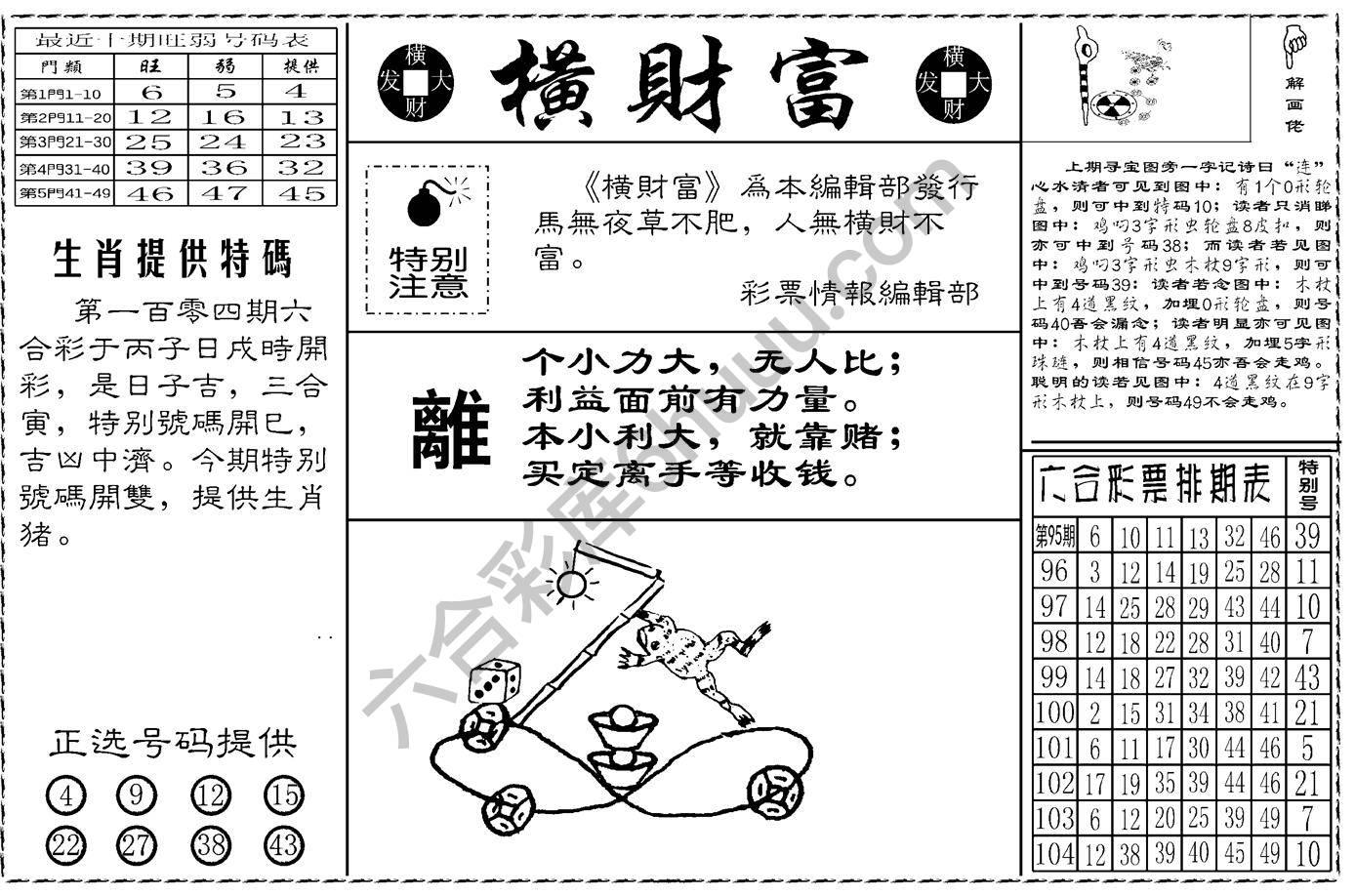 横财富