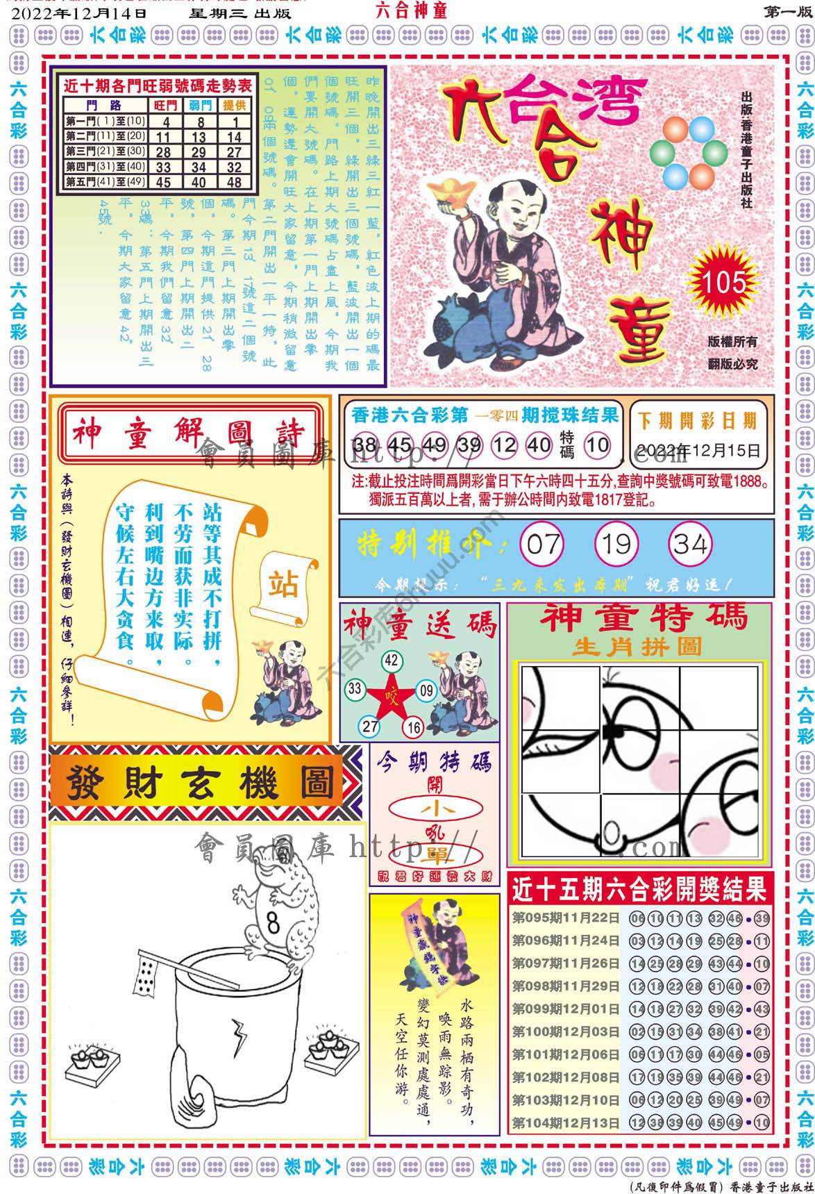 六合神童