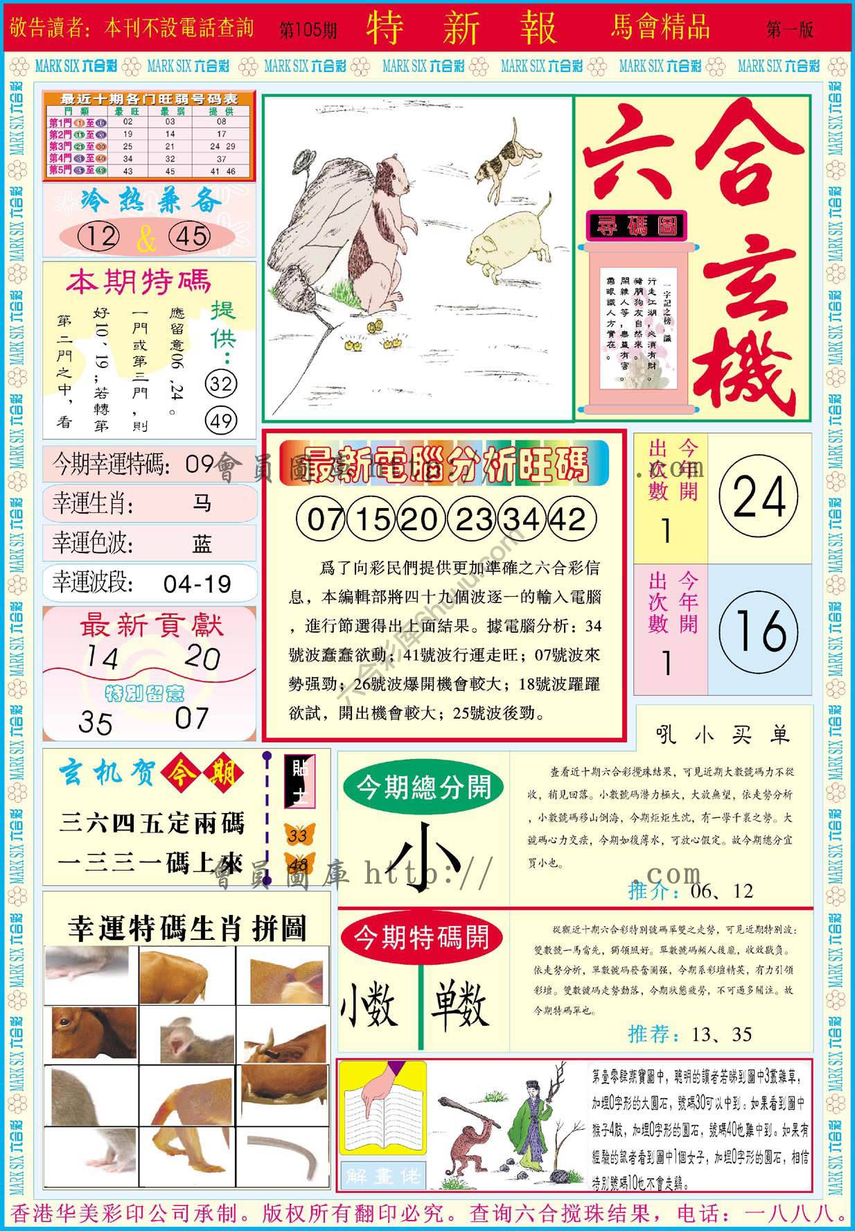特新报