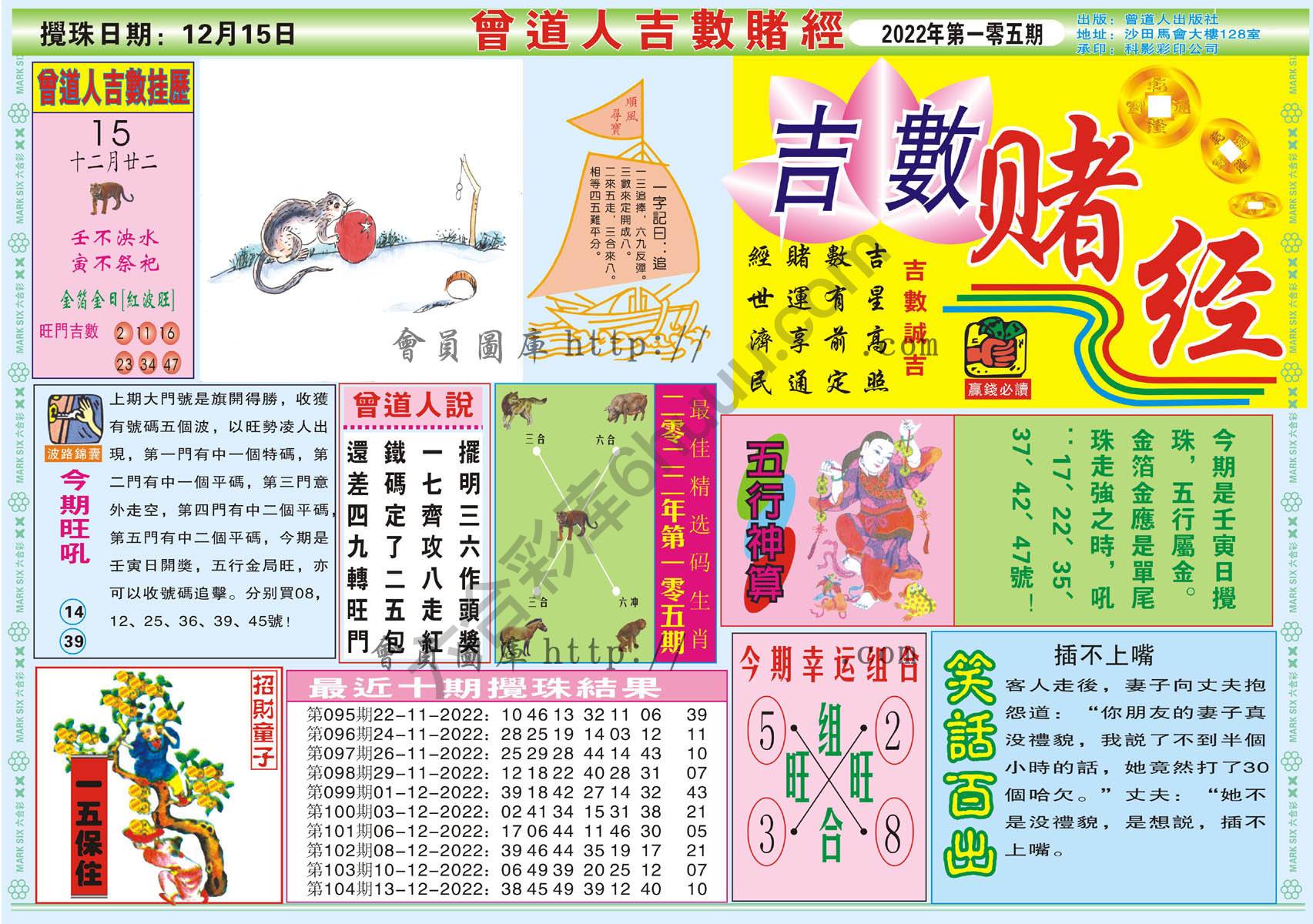 曾道人吉数赌经