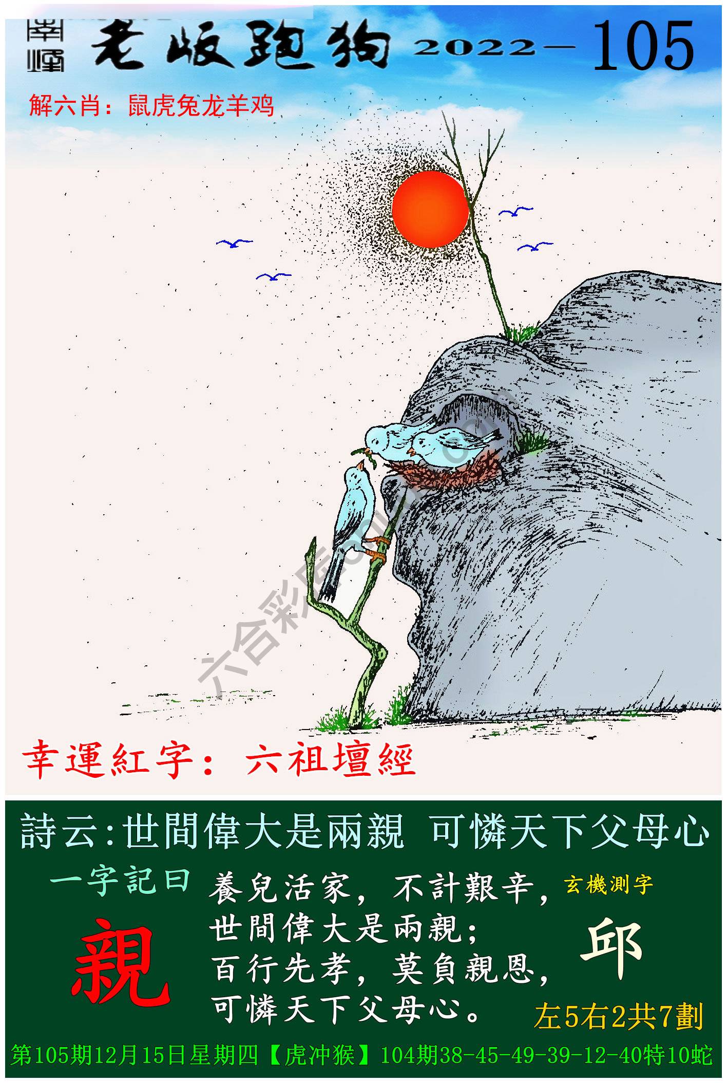 老版跑狗图
