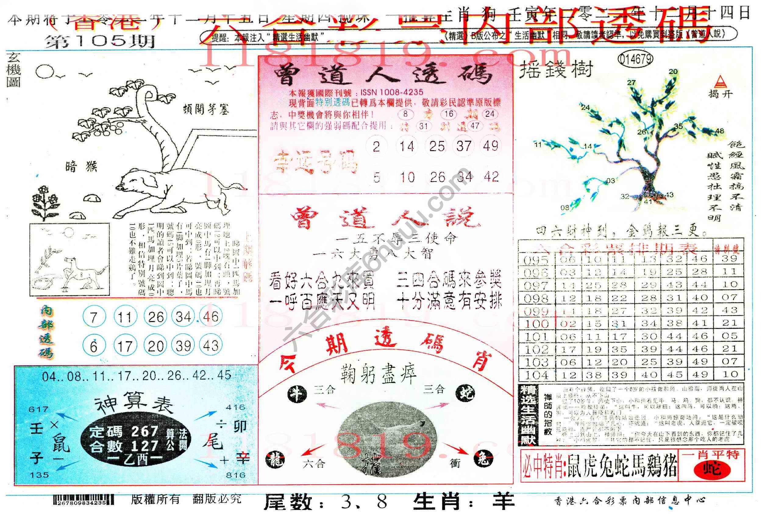 六合内部透码香港版