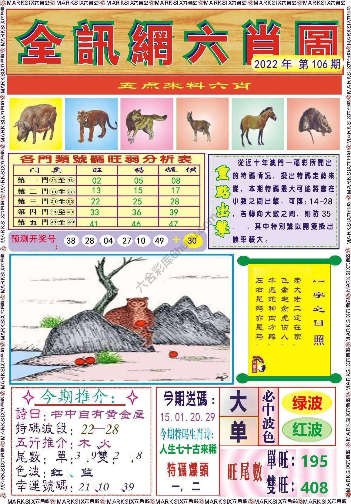 全讯网六肖图