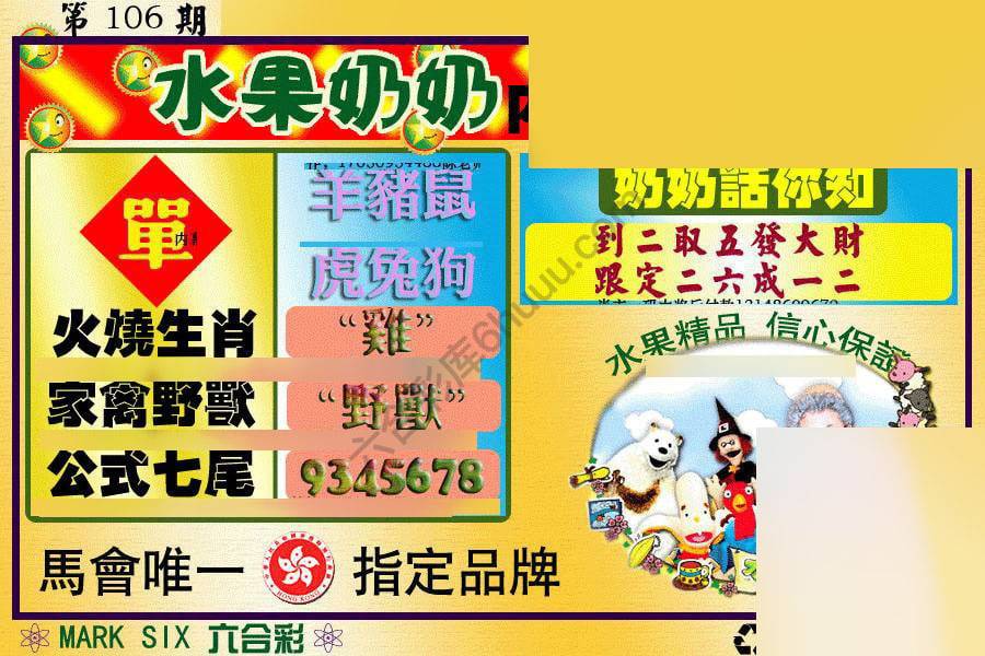 水果奶奶内幕中特图