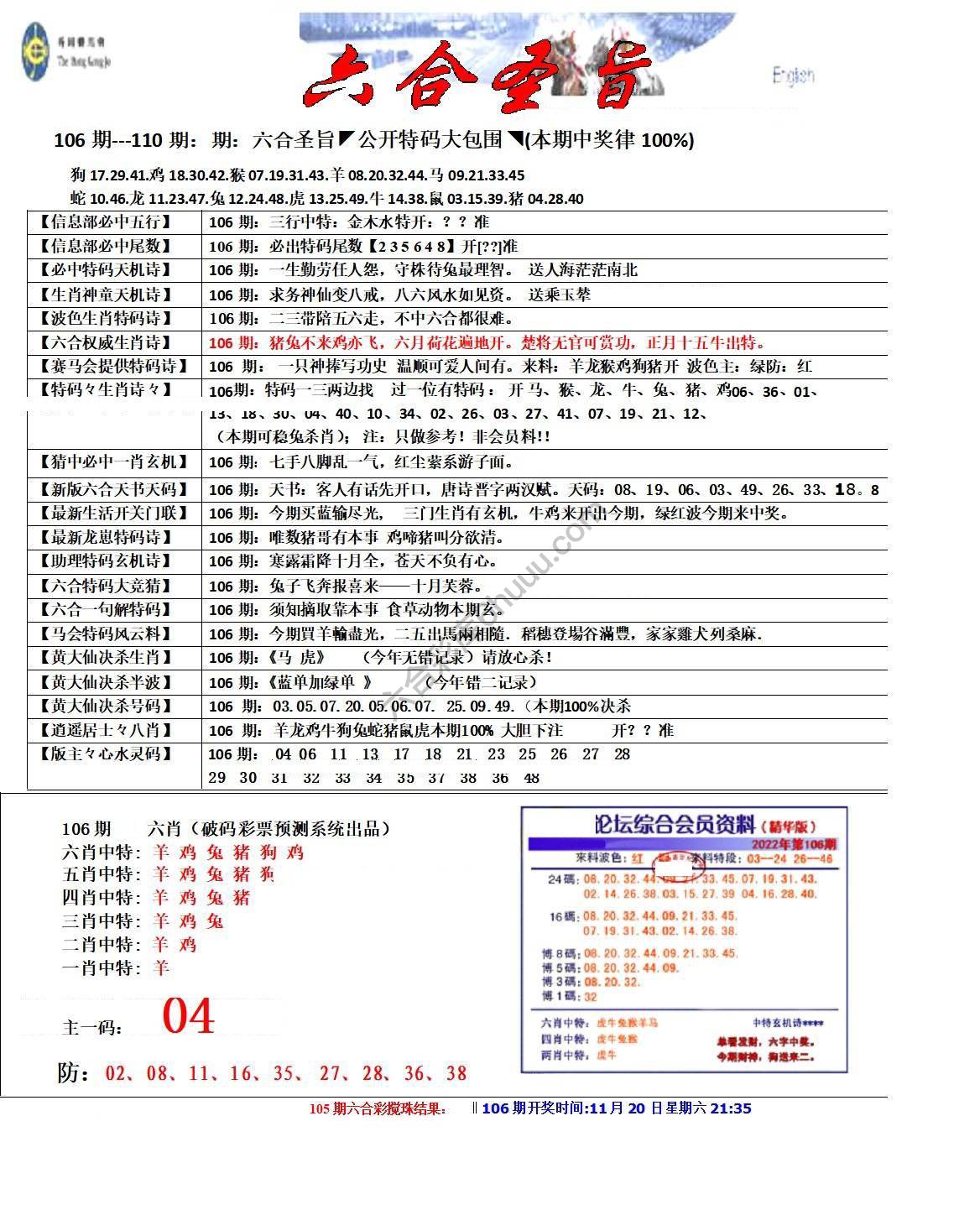 六合圣旨