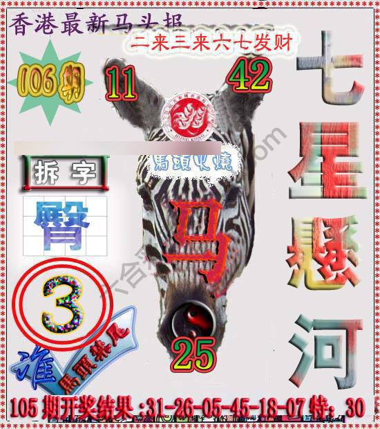 香港马头报