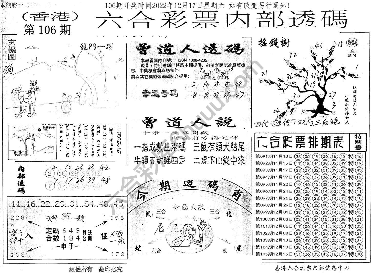 六合内部透码