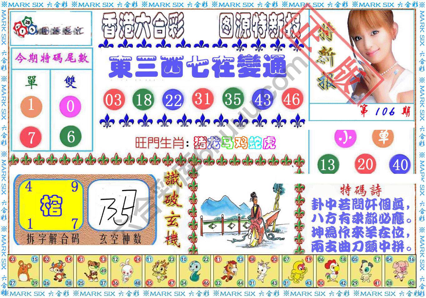 港版特新报