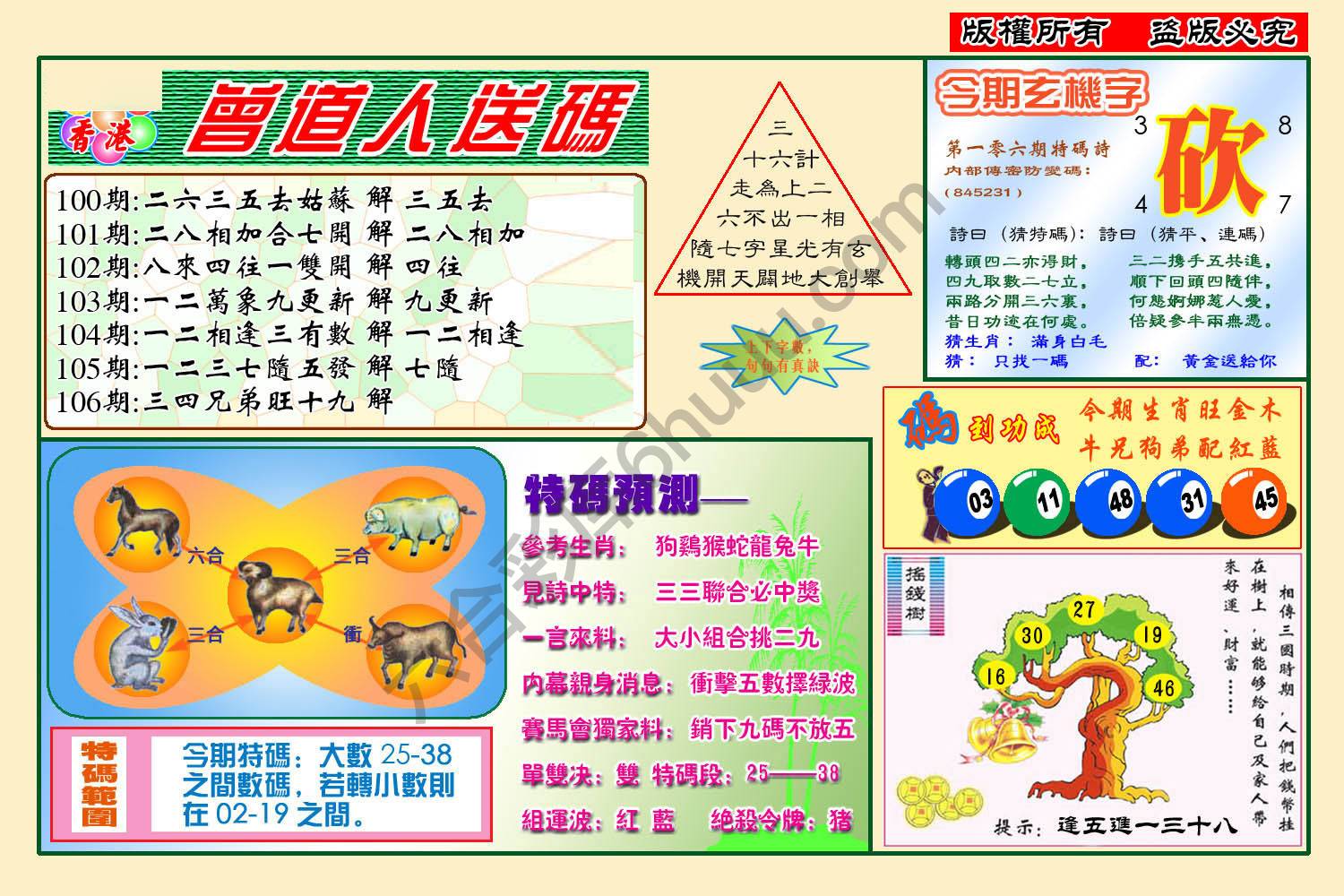 曾道人送码