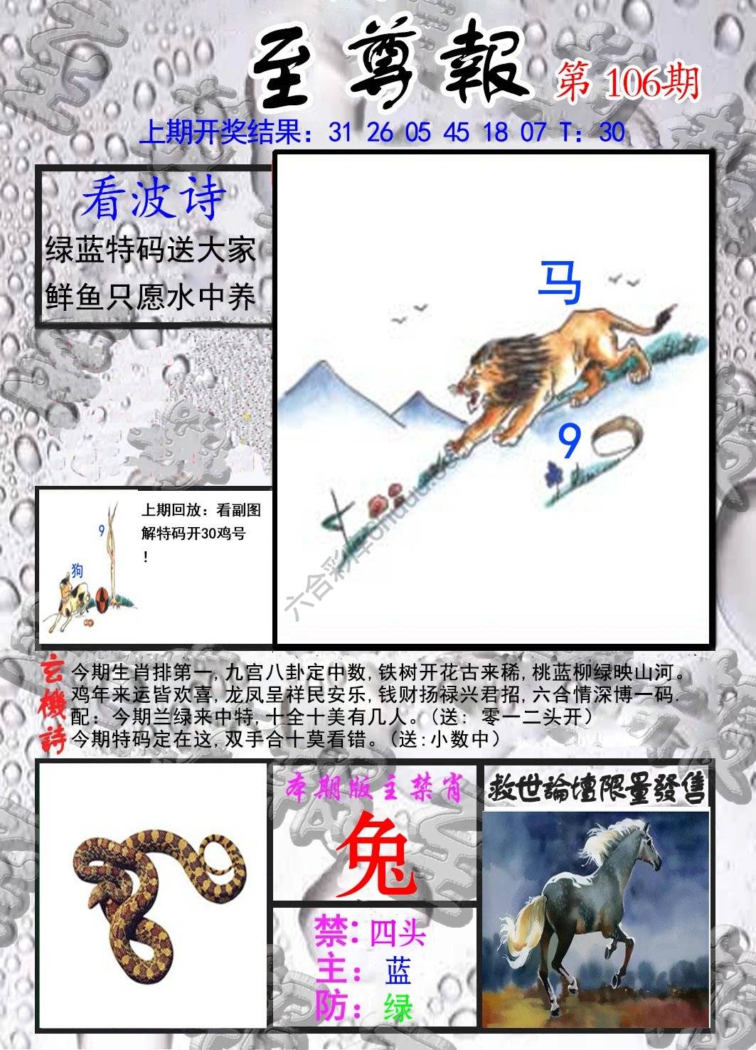 至尊报