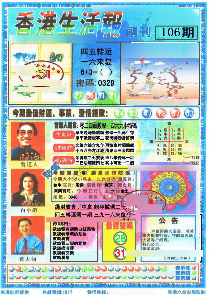 香港生活报