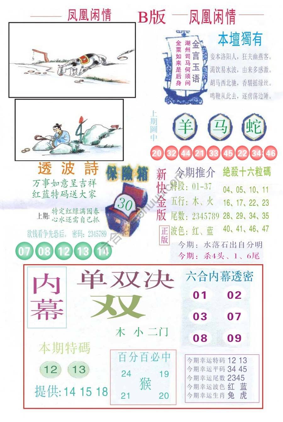 凤凰闲情
