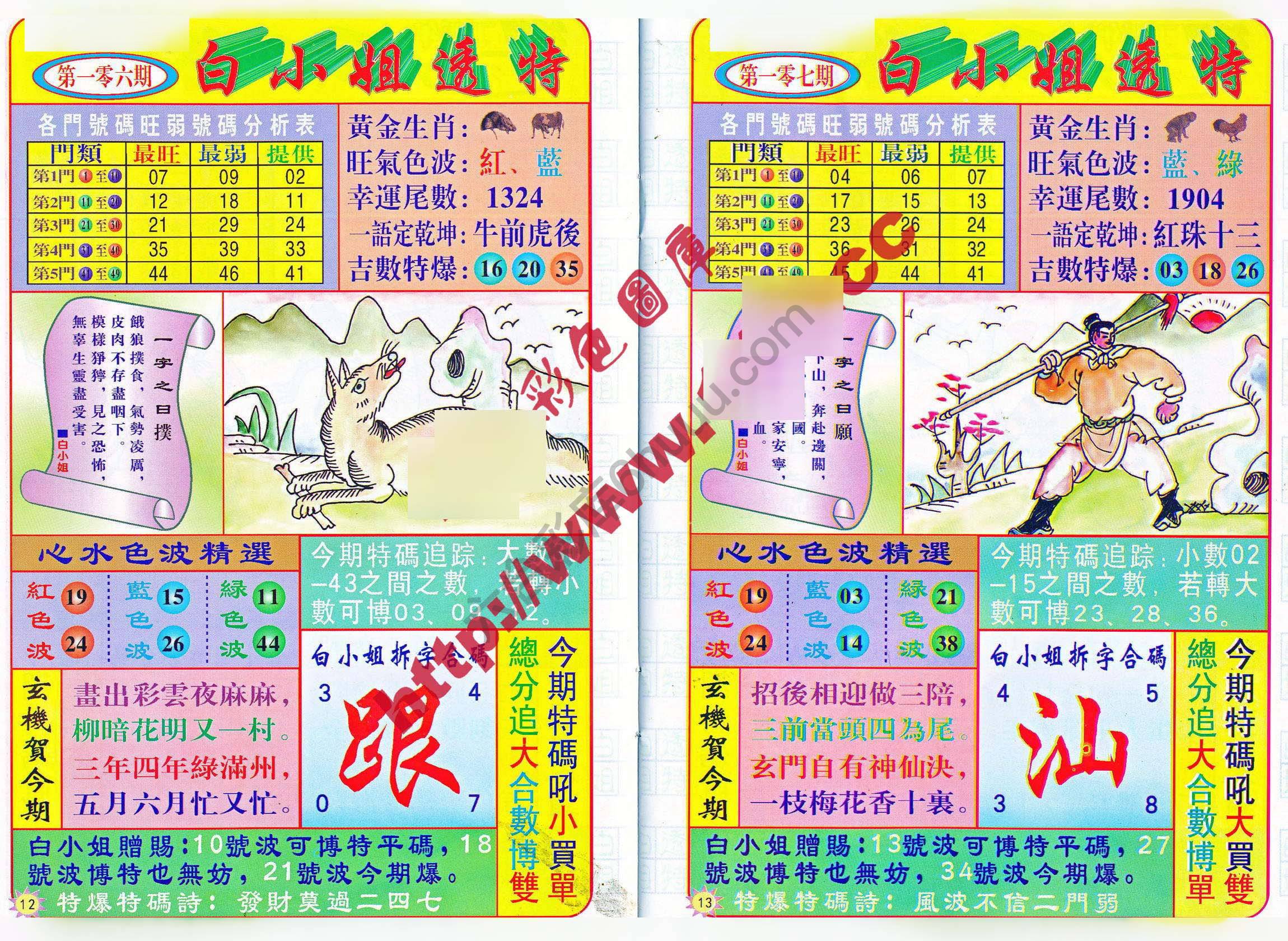 白小姐透特