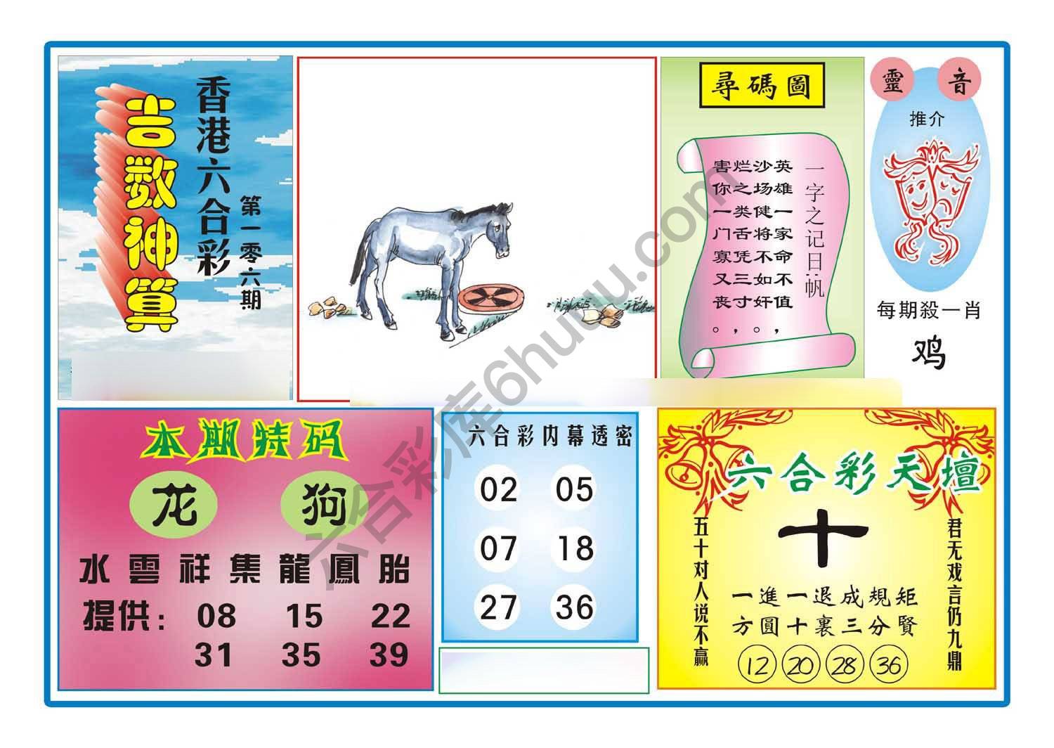 吉数神算