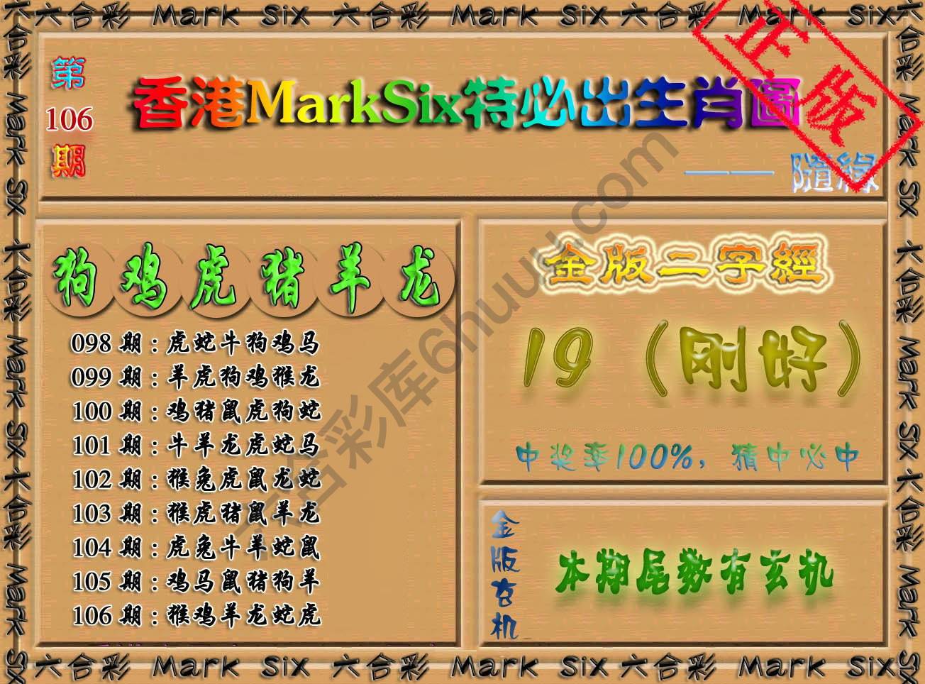 特必出生肖图