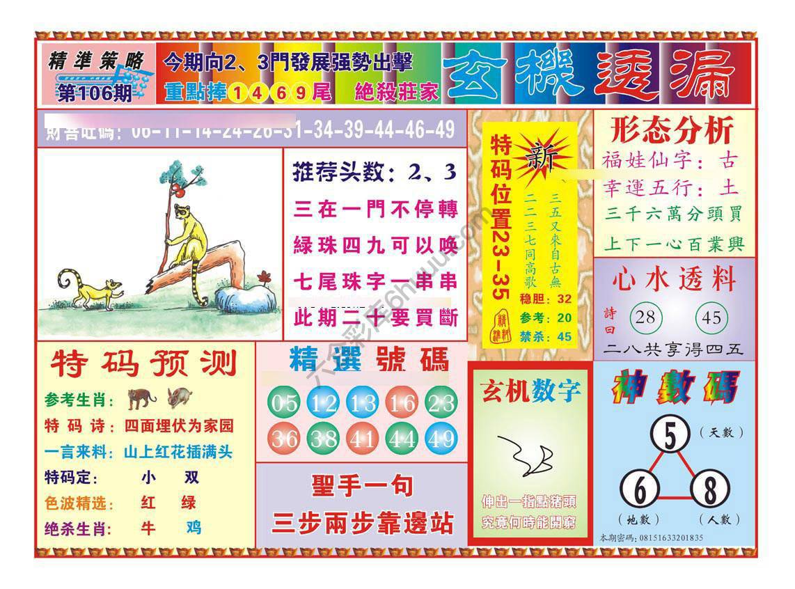玄机透漏