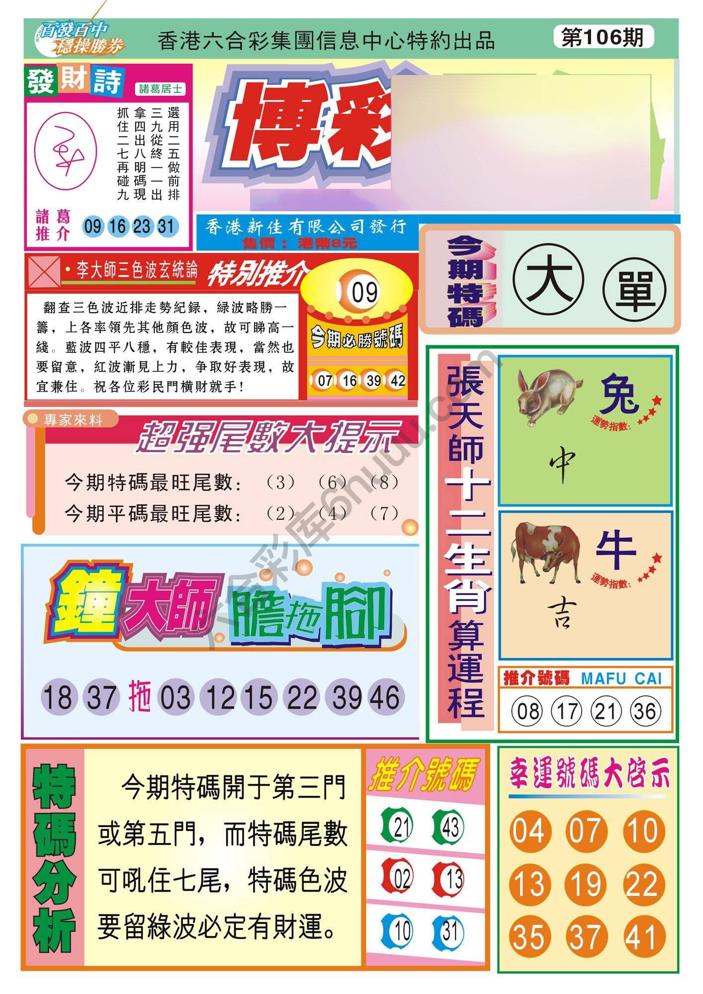 香港博彩快讯