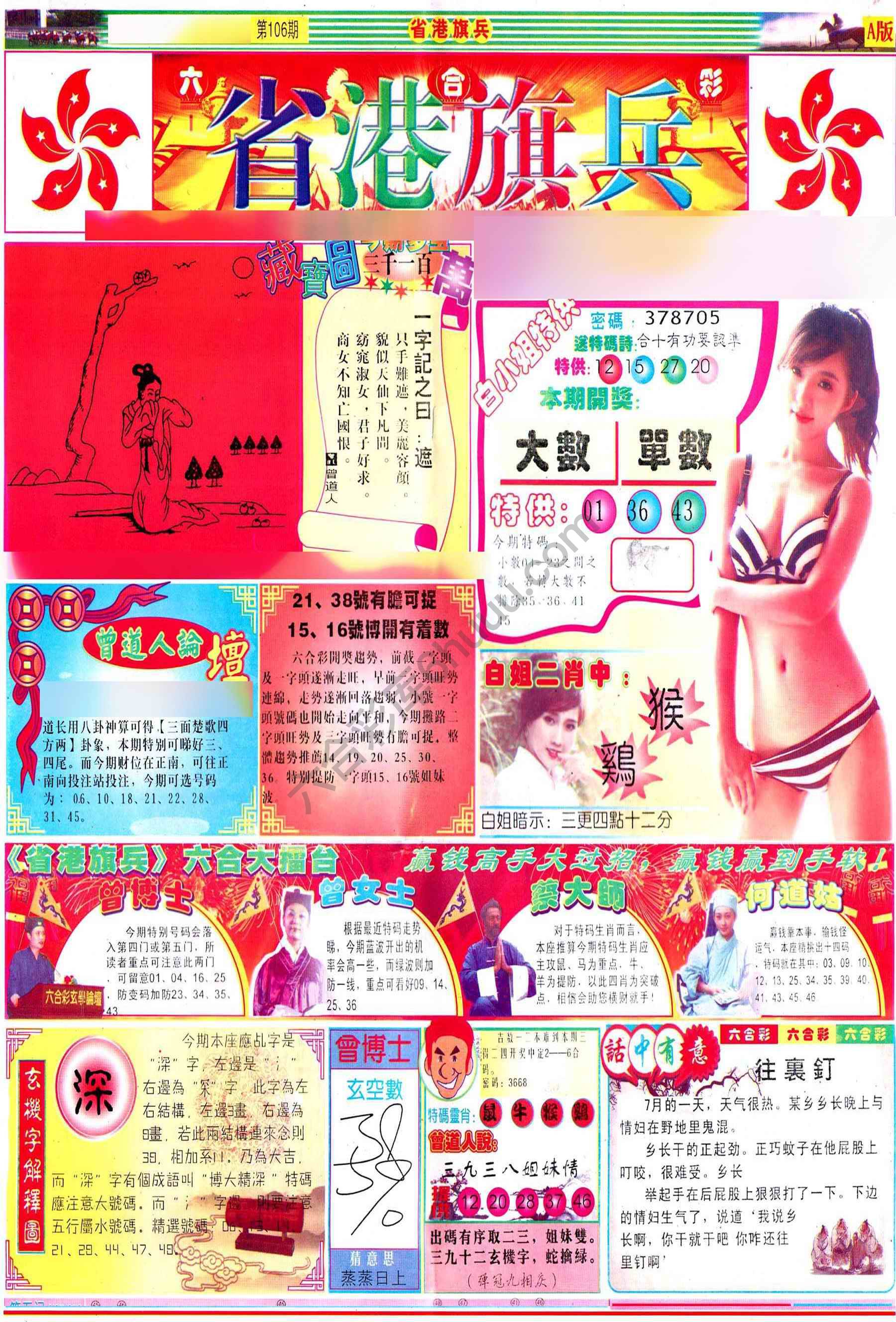 省港旗兵