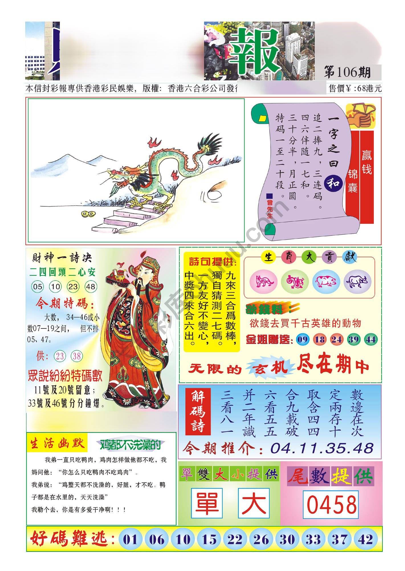 香港财神报