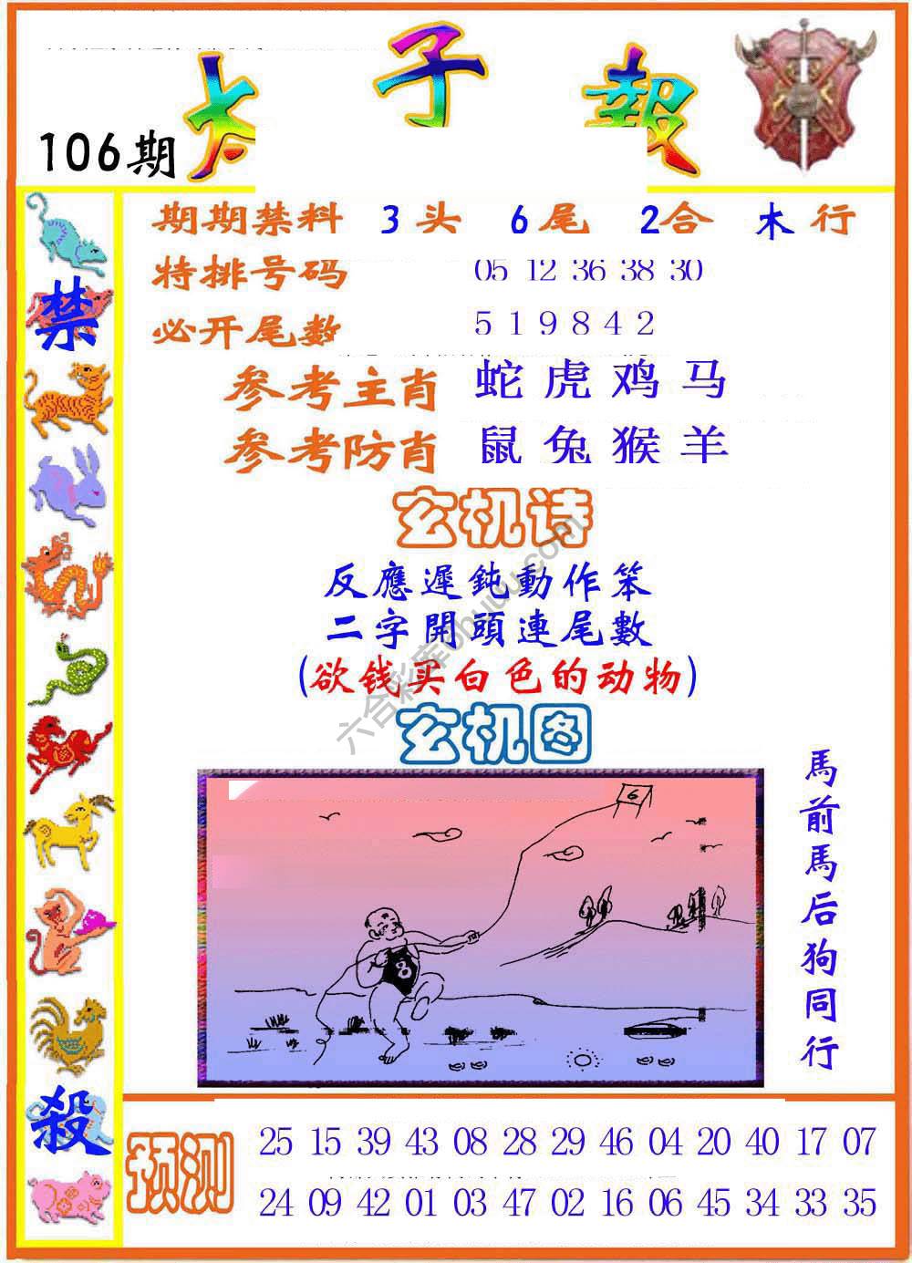 太子报