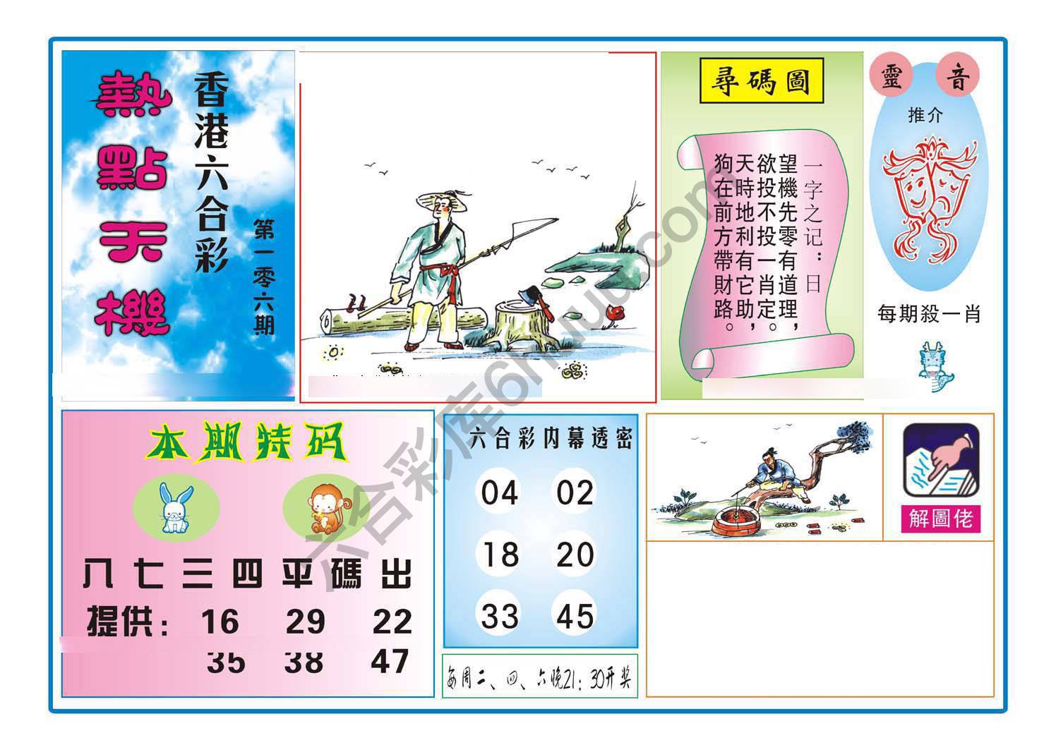 热点天机