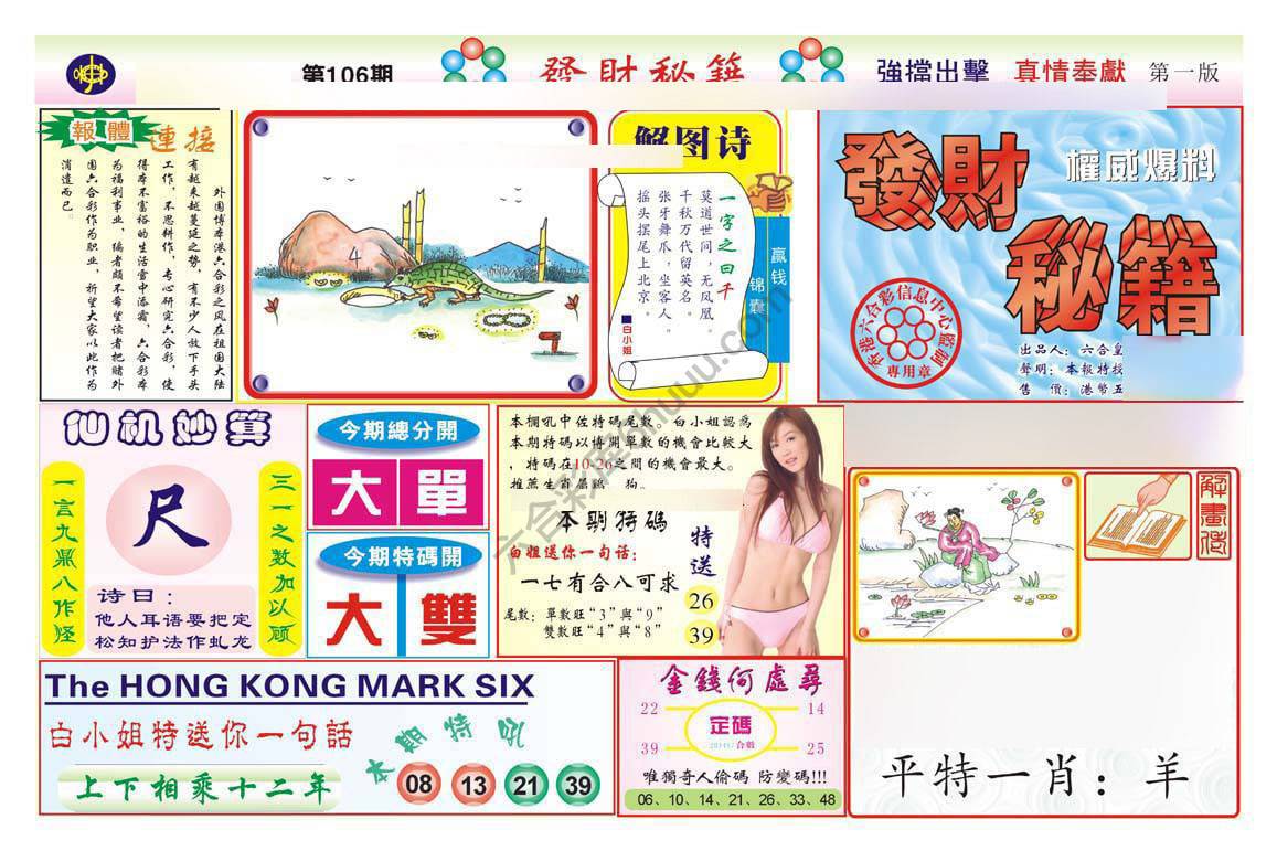 发财秘籍