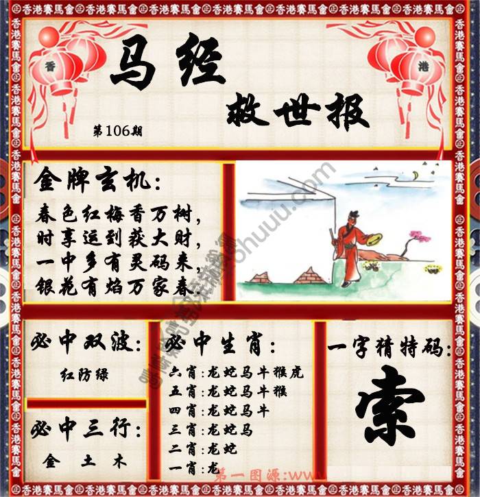 马经救世报