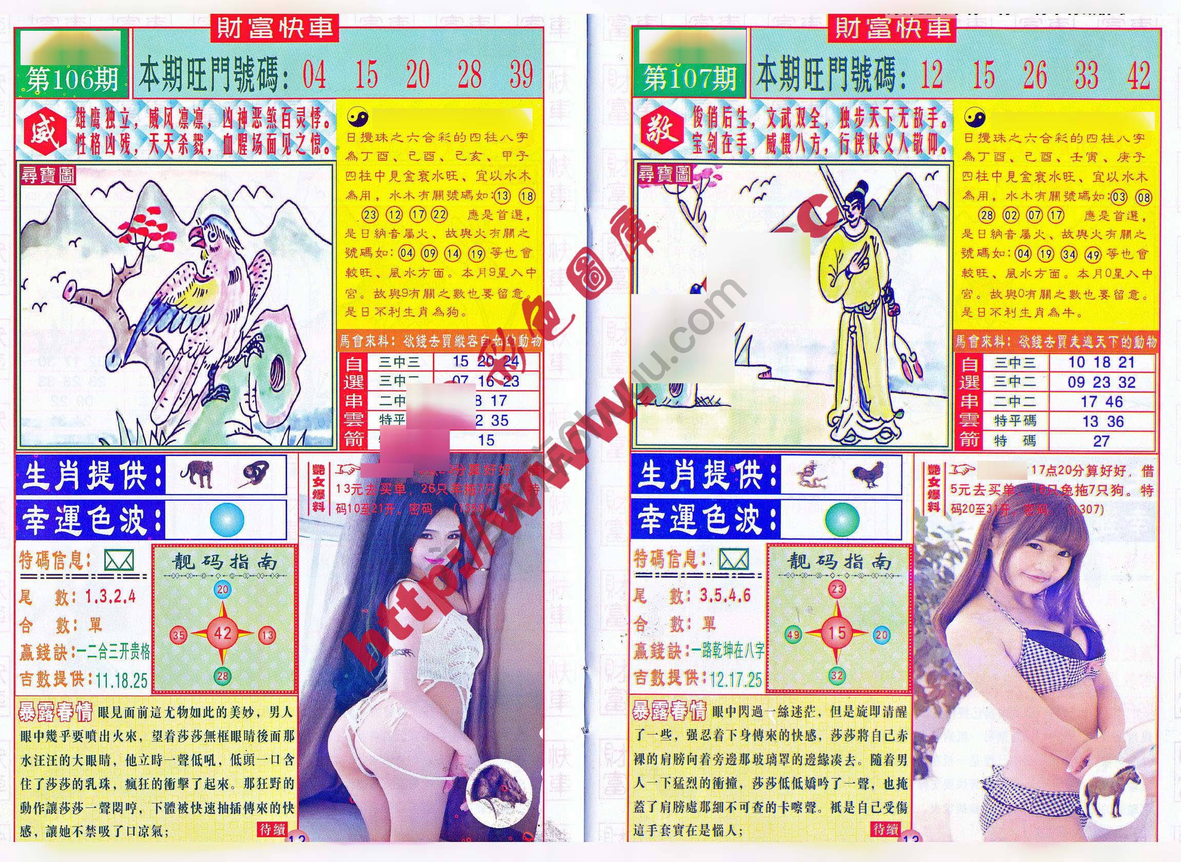 财富快车