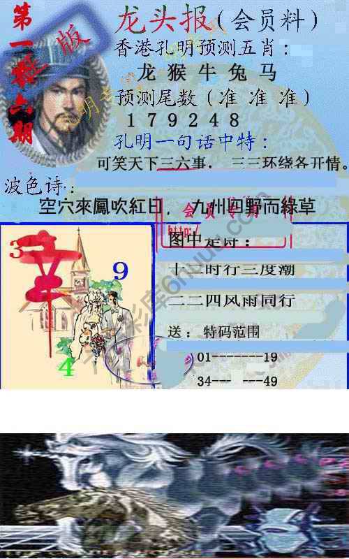 龙头报
