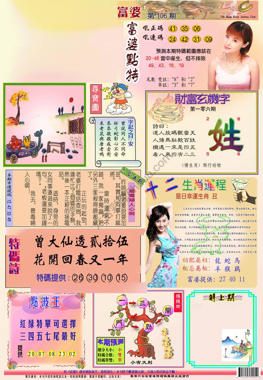 富婆翡翠秘籍图