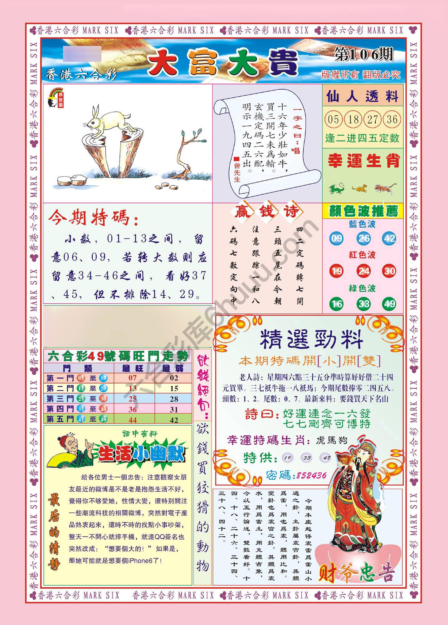 大富大贵