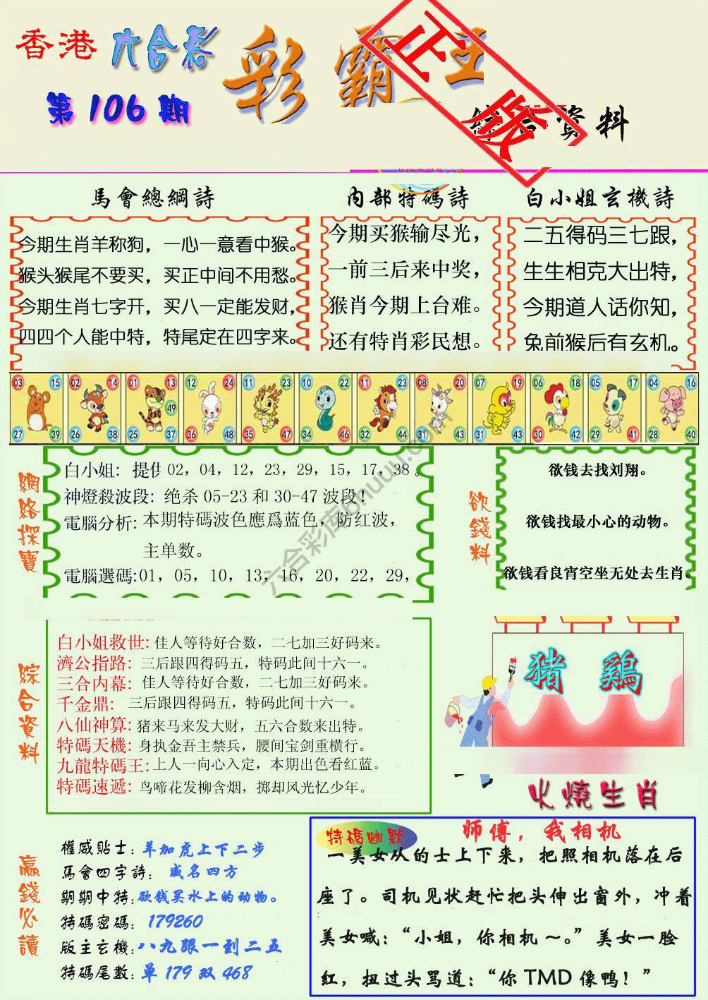 彩霸王