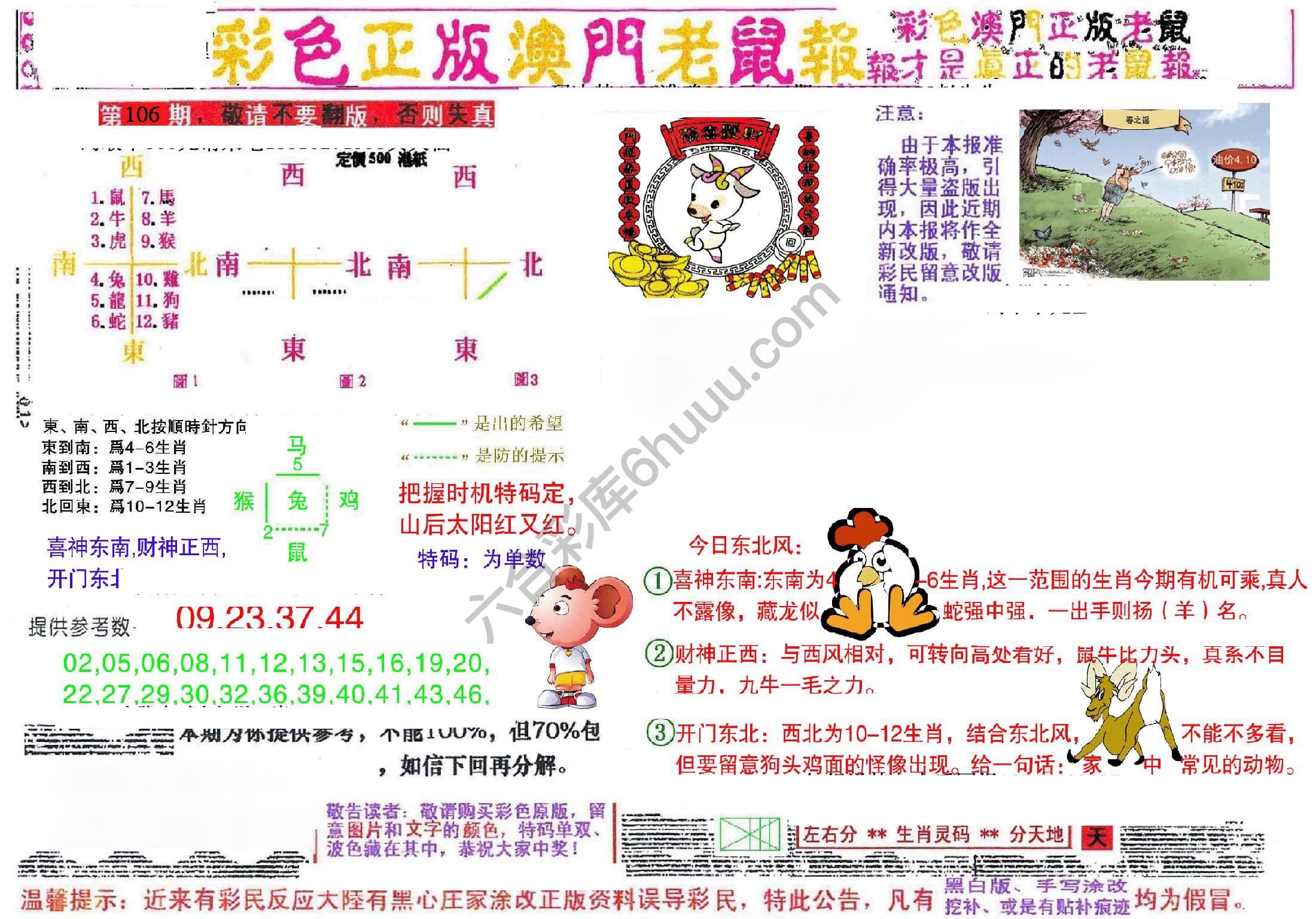 澳门老鼠报