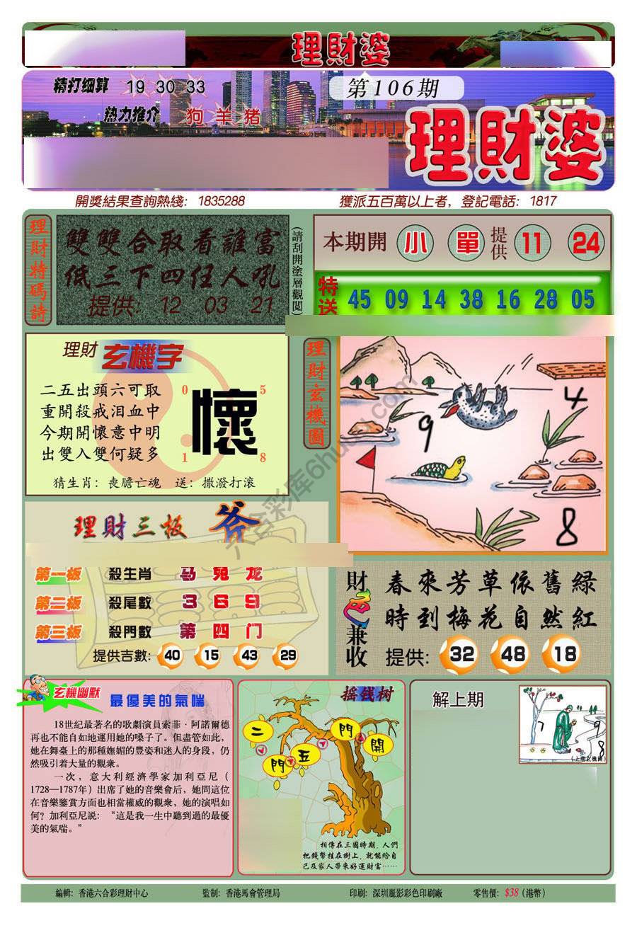 理财婆
