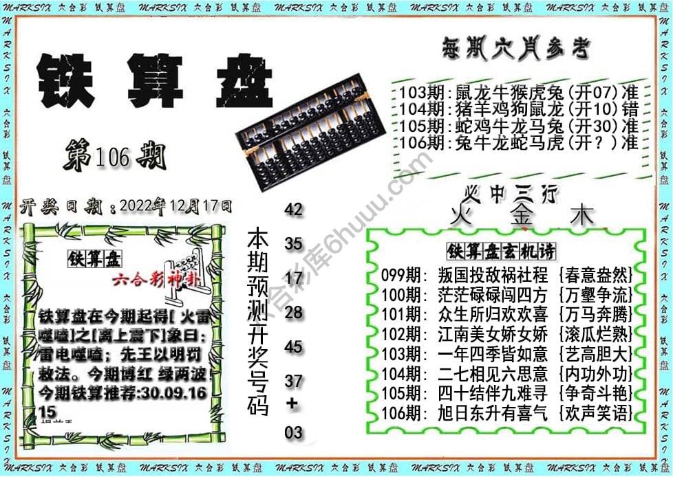 铁算盘