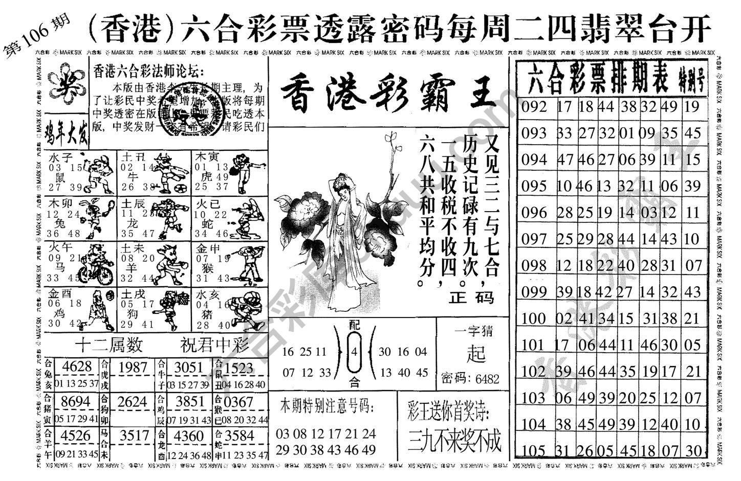 香港彩霸王
