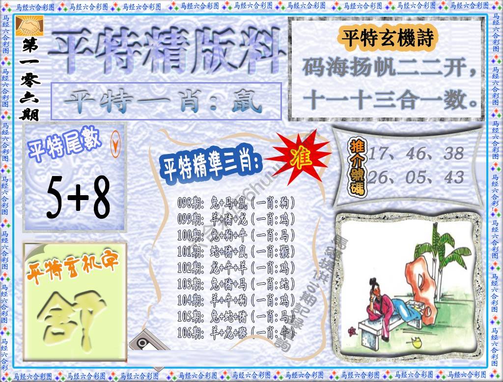 平特精版料