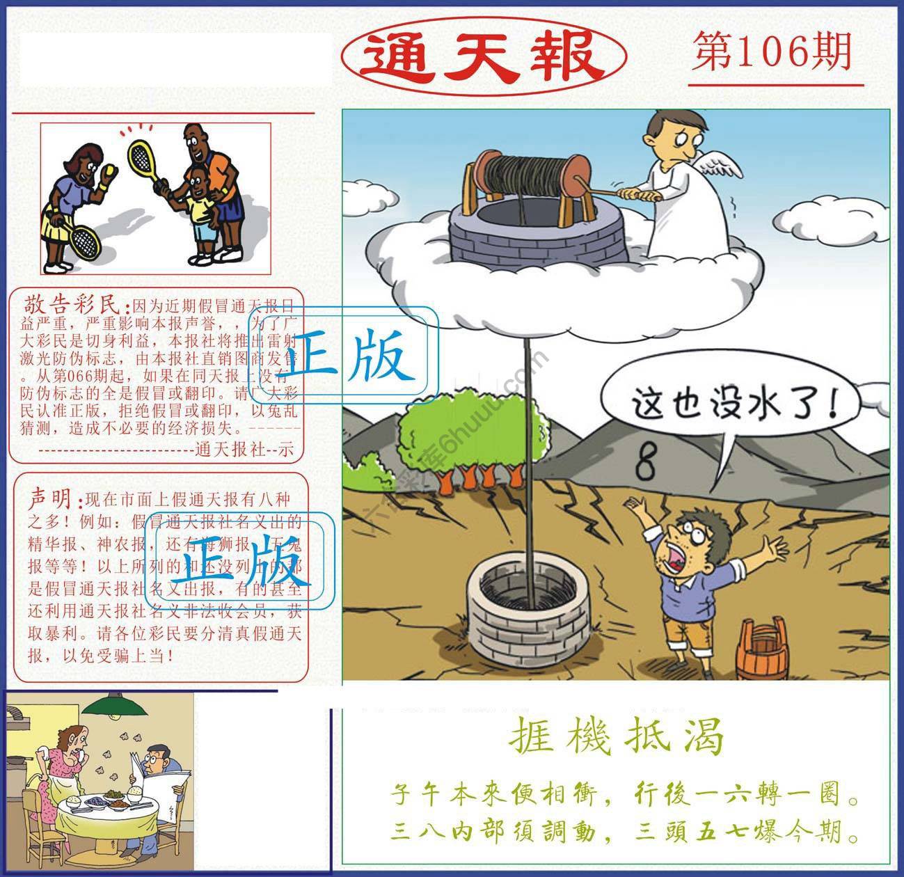 正版通天报