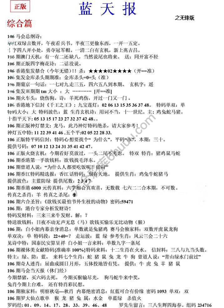 蓝天报无锋版