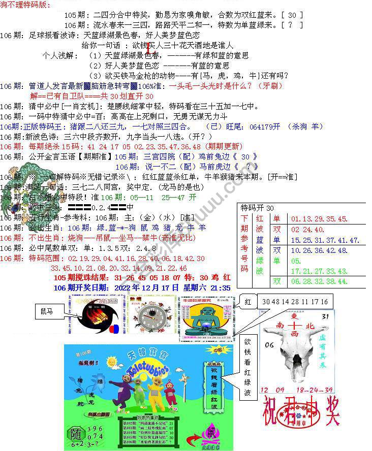 青龙五鬼报