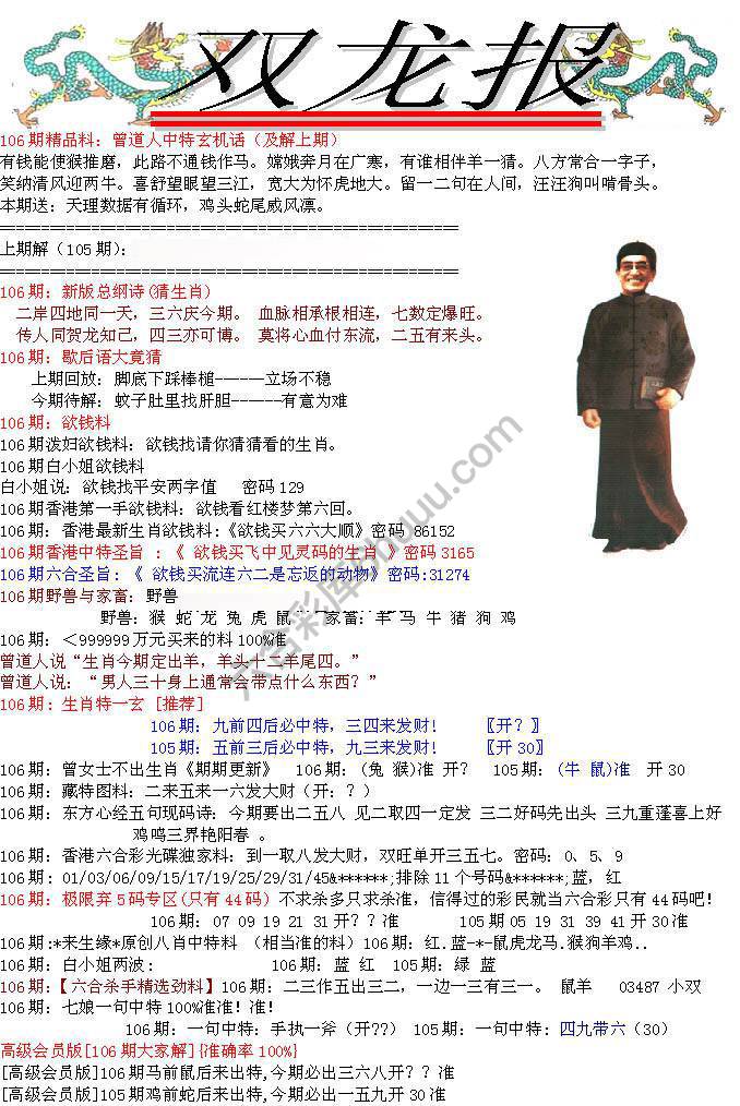 双龙报