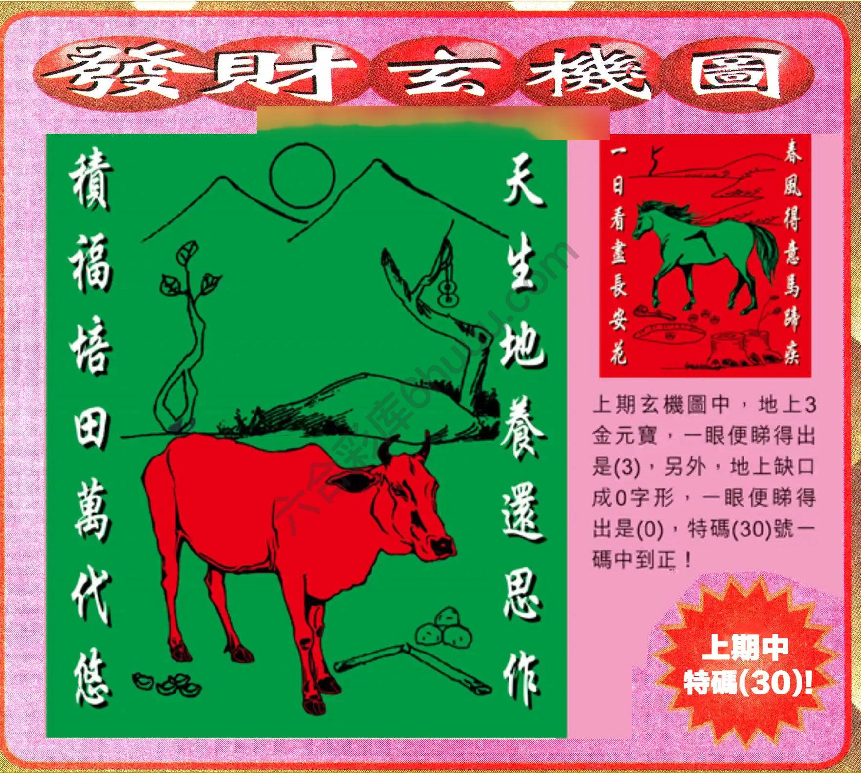 发财玄机图