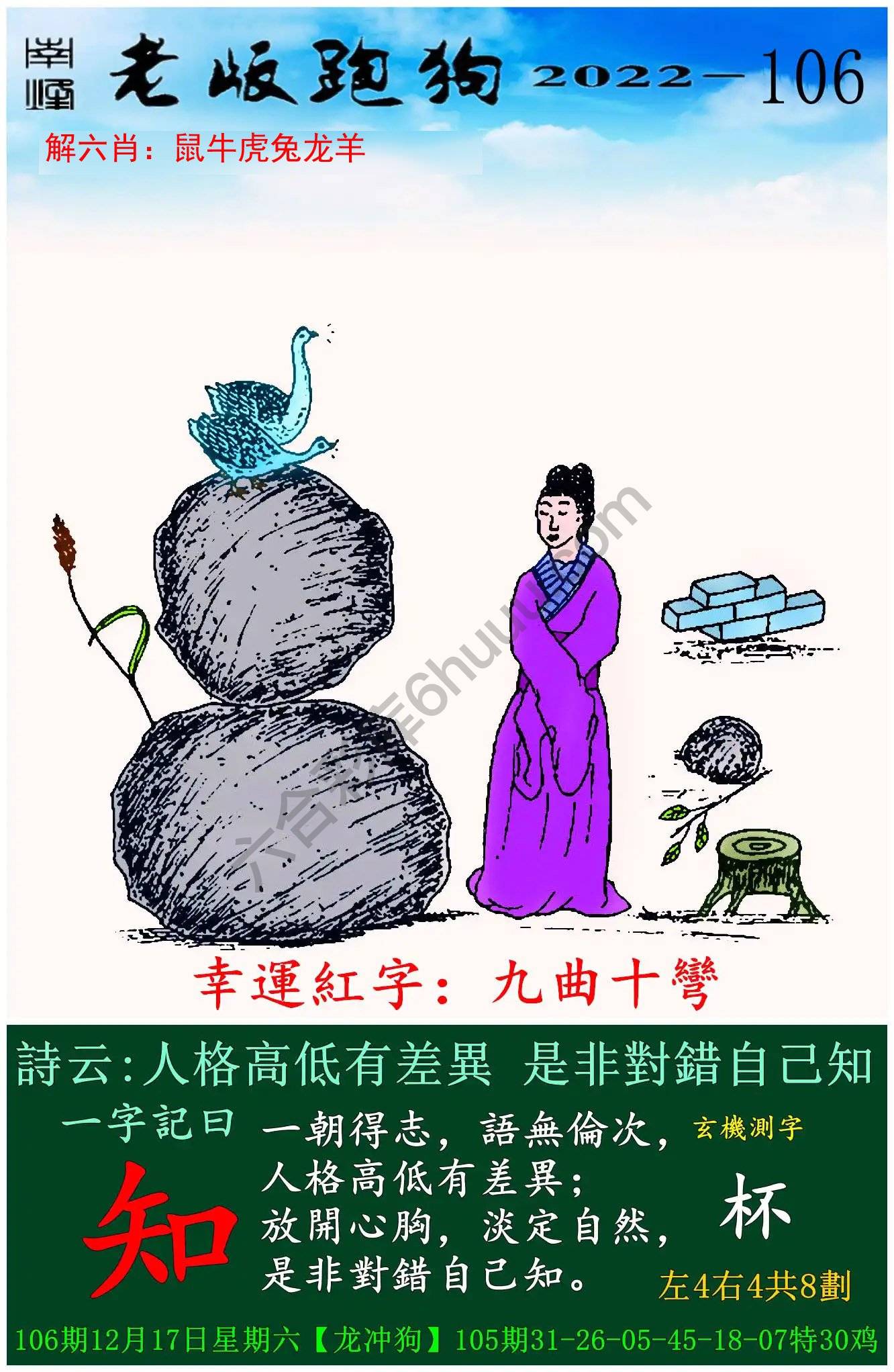 老版跑狗图