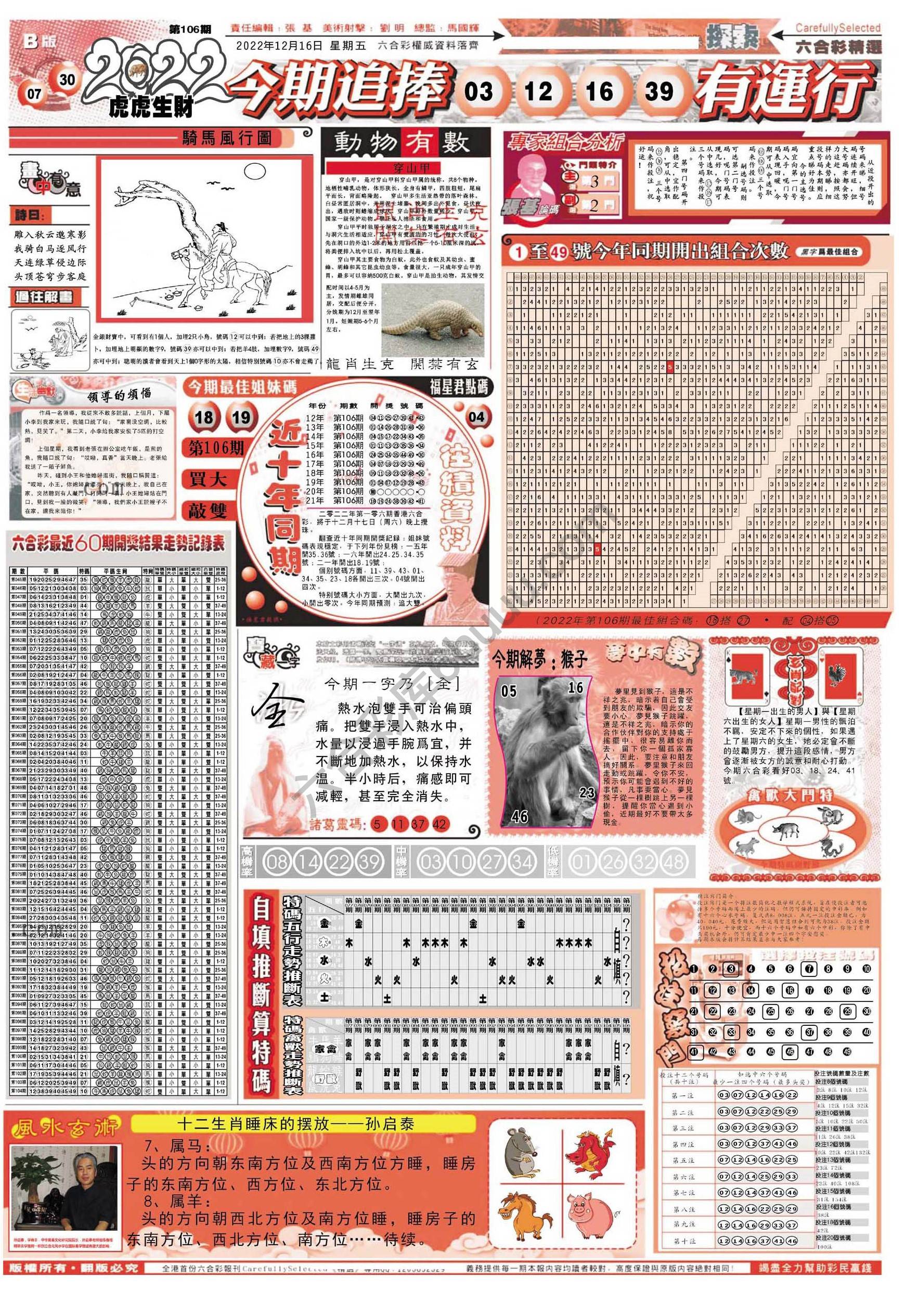 六合精选