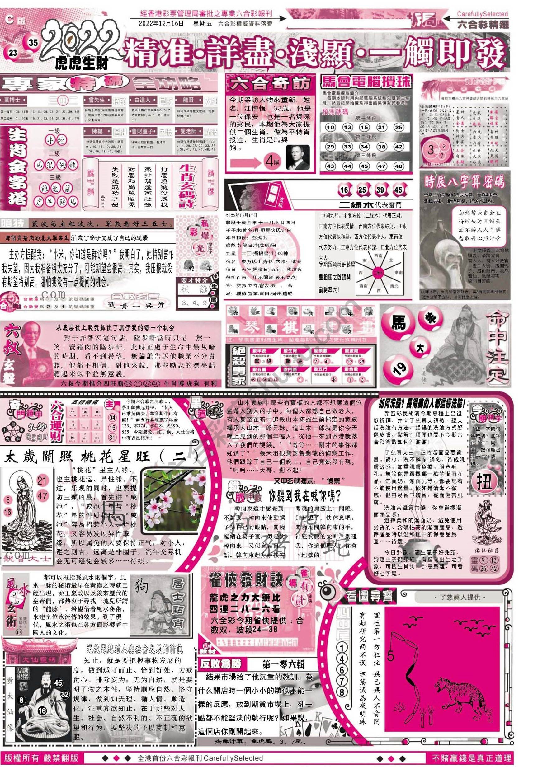 六合精选