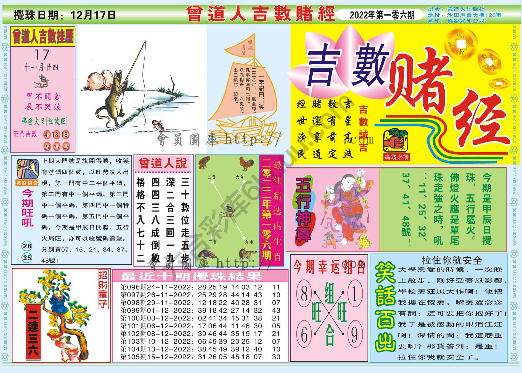 曾道人吉数赌经
