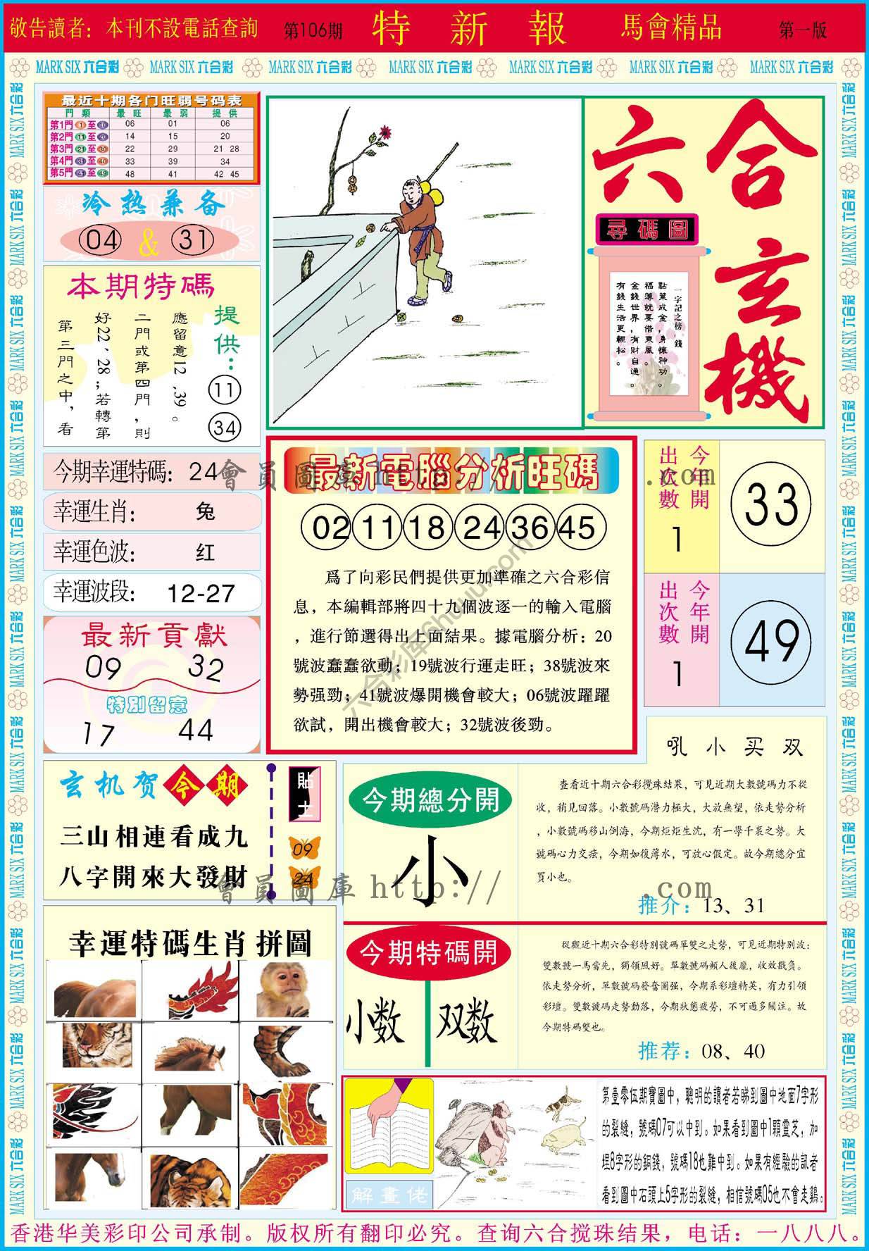 特新报