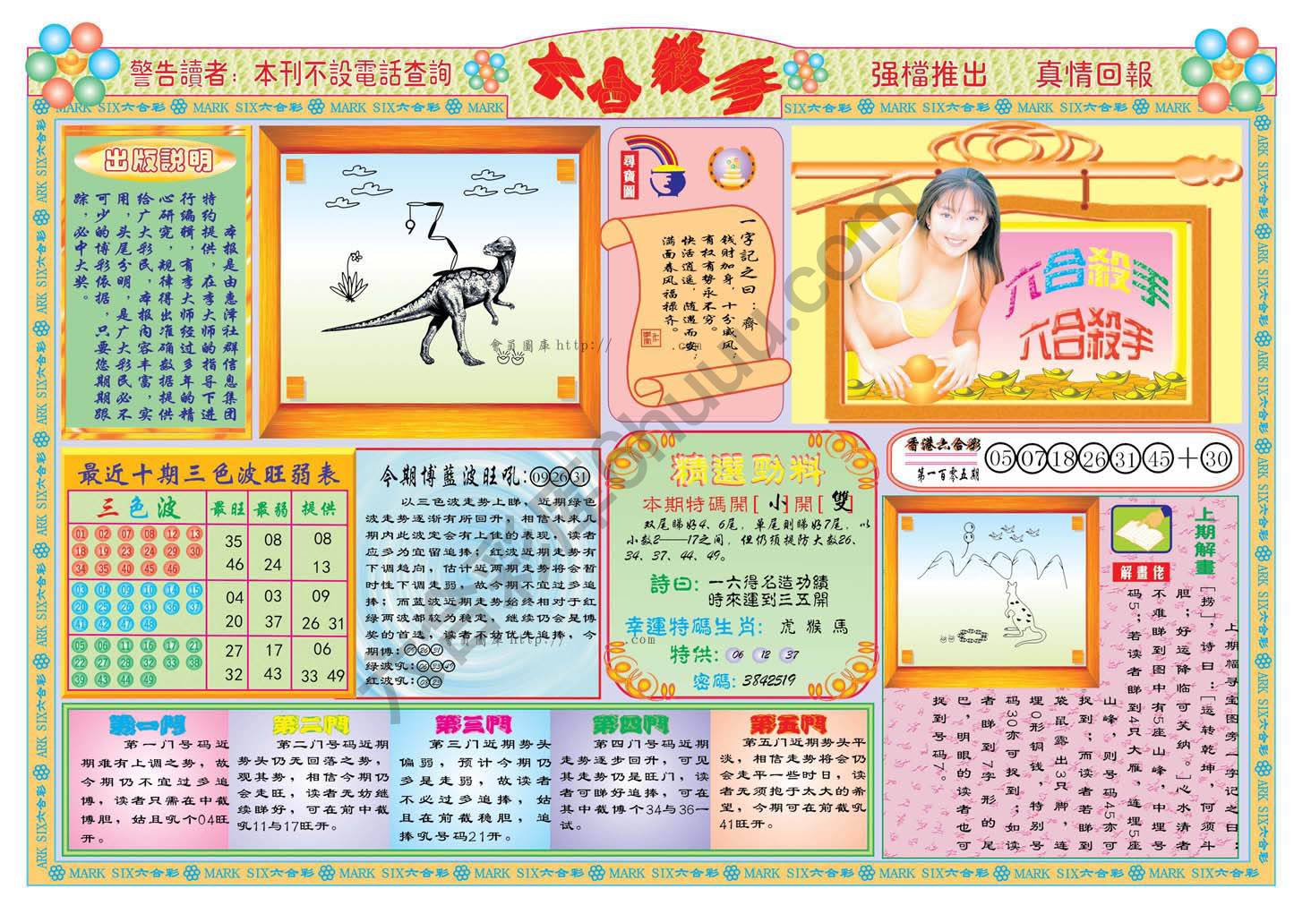 六合杀手